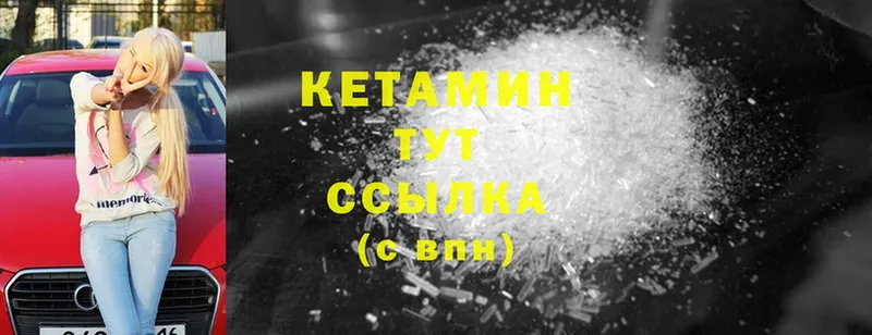 Кетамин VHQ  Канаш 